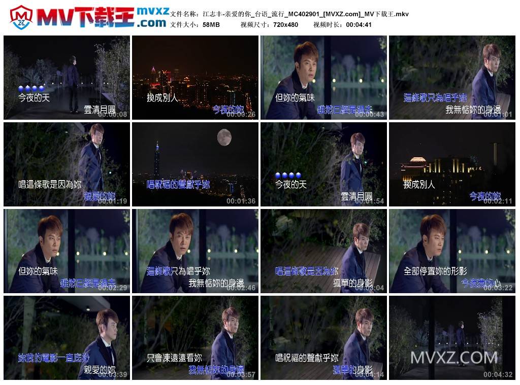 江志丰-亲爱的你_台语_流行_MC402901